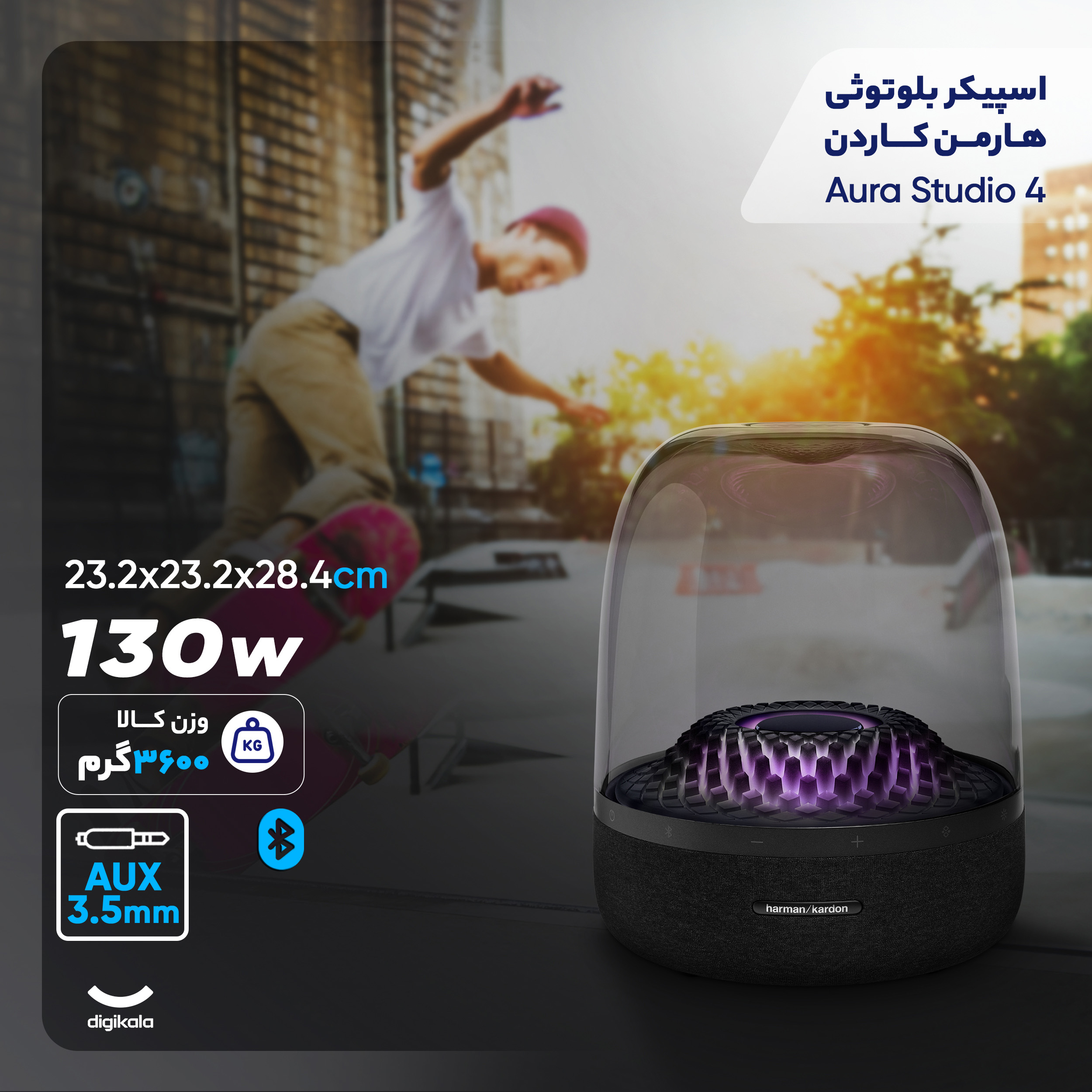 اسپیکر بلوتوثی هارمن کاردن مدل Aura Studio 4