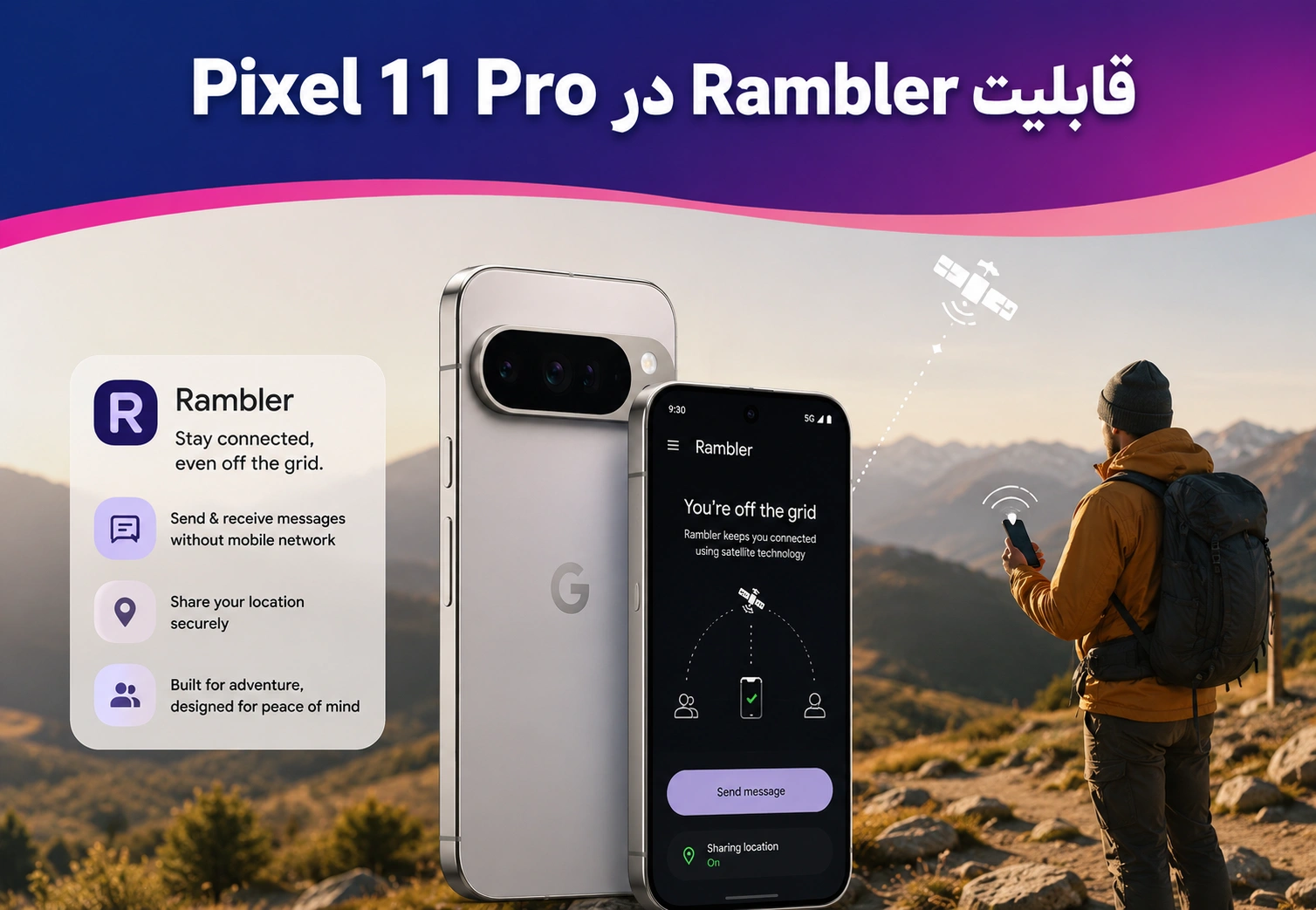 قابلیت Rambler در Pixel 11 Pro