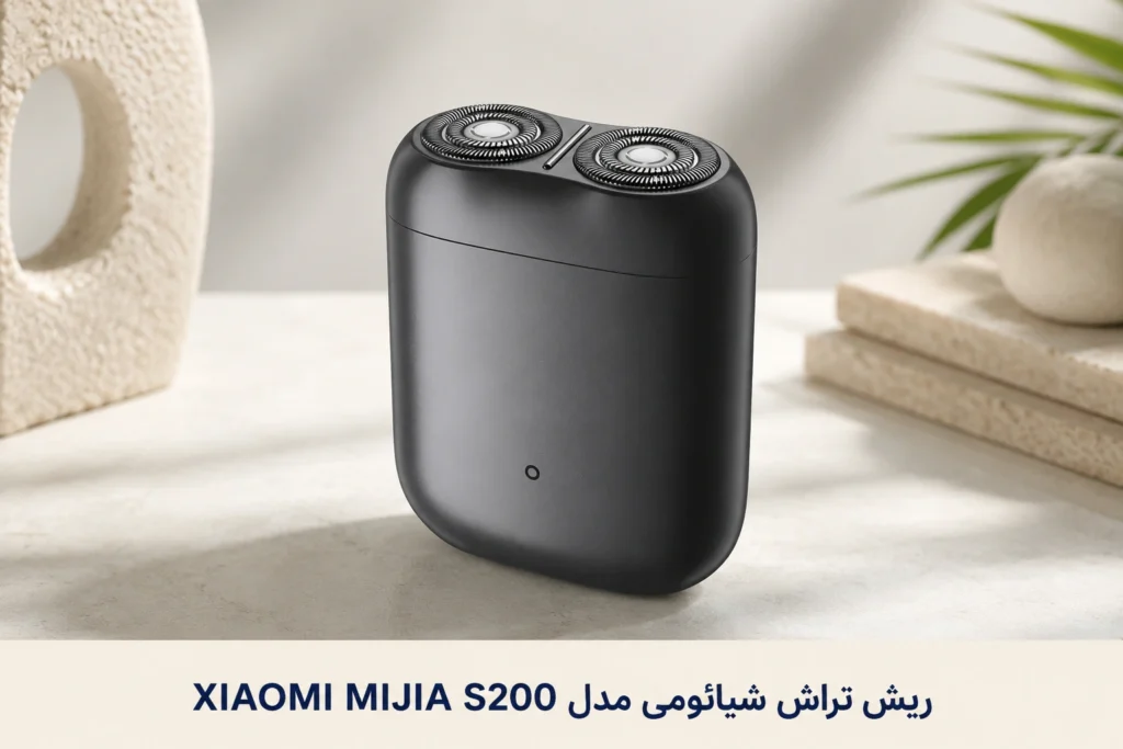 ریش تراش شیائومی مدل XIAOMI MIJIA S200