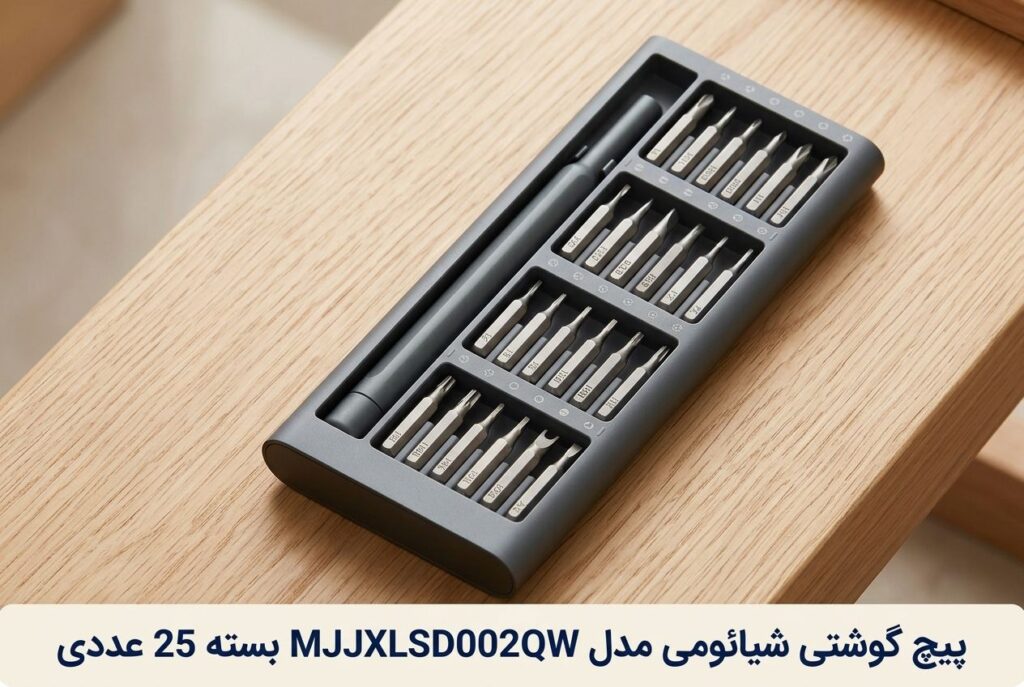 پیچ گوشتی شیائومی مدل MJJXLSD002QW بسته 25 عددی