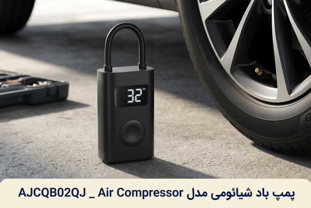 پمپ باد شیائومی مدل Air Compressor _ MJCQB02QJ