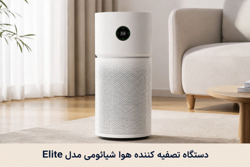 دستگاه تصفیه کننده هوا شیائومی مدل Elite