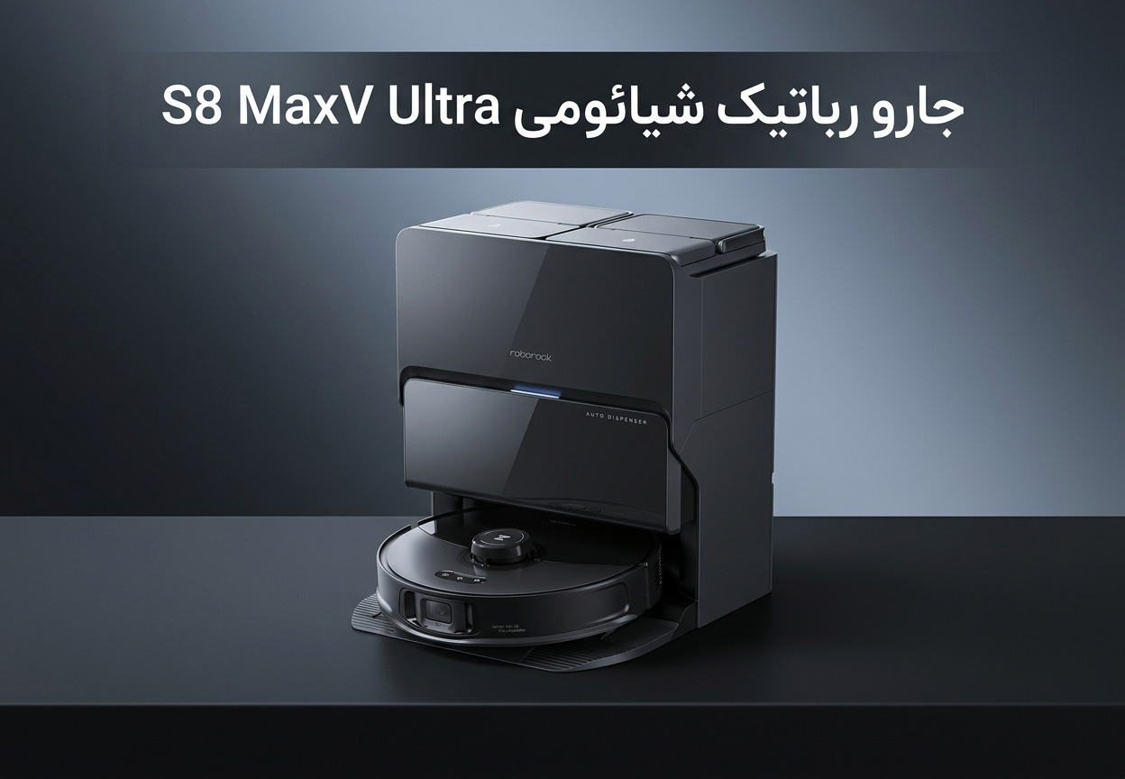 جارو رباتیک شیائومی S8 MaxV Ultra