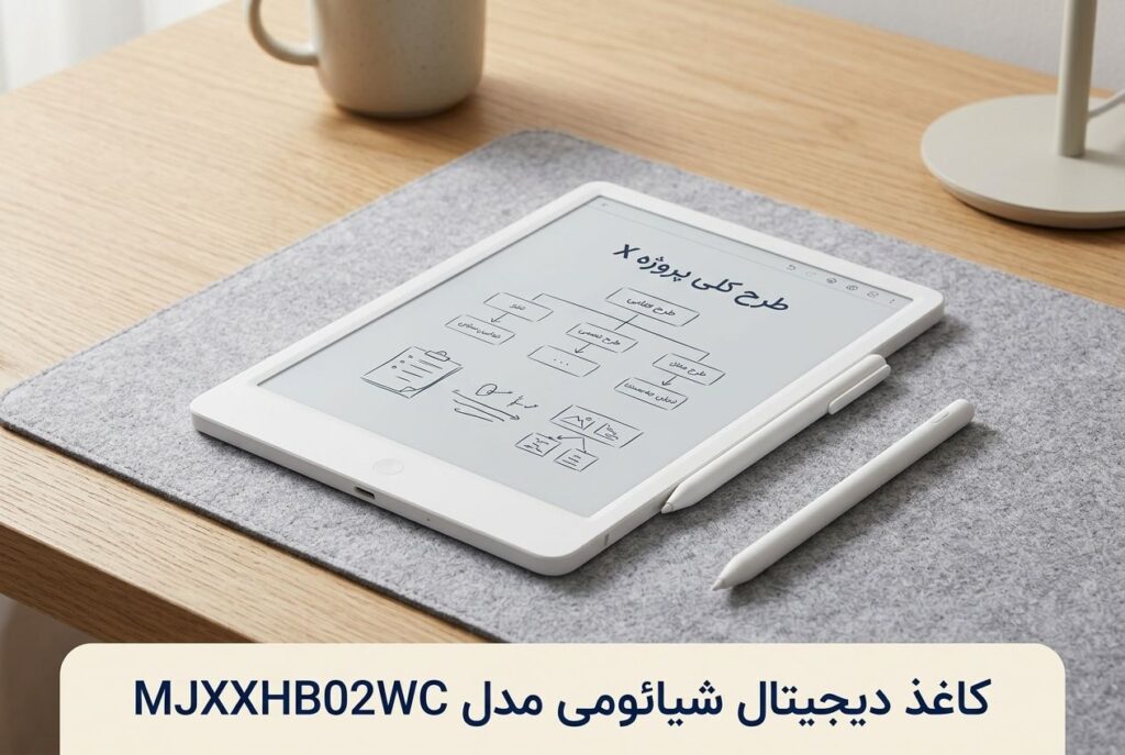کاغذ دیجیتال شیائومی مدل MJXHB02WC