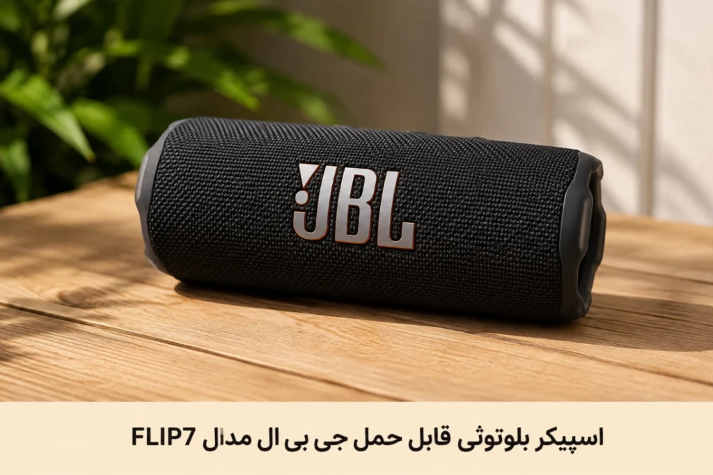 اسپیکر بلوتوثی قابل حمل جی بی ال مدل FLIP7