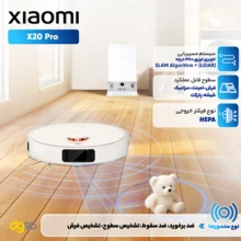 جارو رباتیک شیائومی مدل X20 Pro
